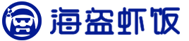 海盗虾饭